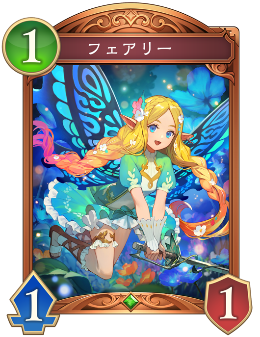 フェアリー 進化後画像