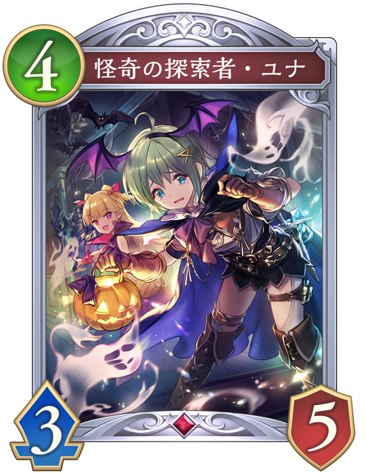 怪奇の探索者・ユナ