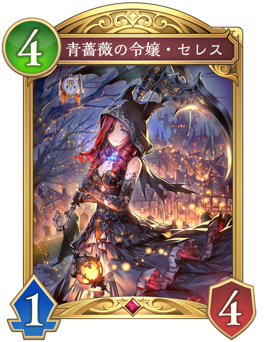 青薔薇の令嬢・セレス