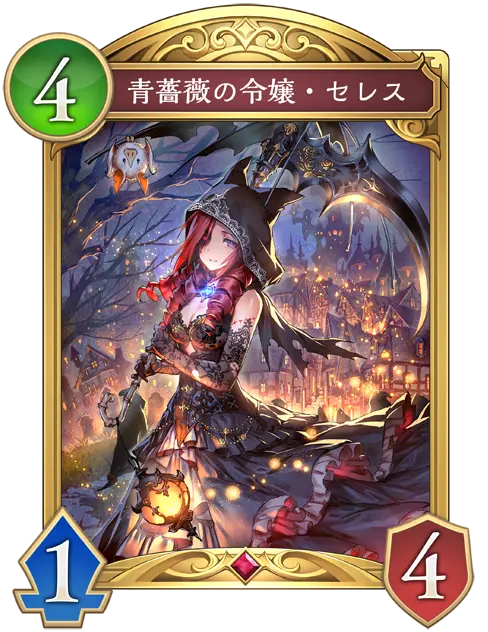 青薔薇の令嬢・セレス