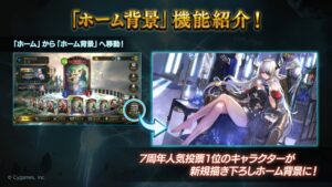 【連携特典】シャドバからビヨンドに引き継げるホーム背景を紹介！