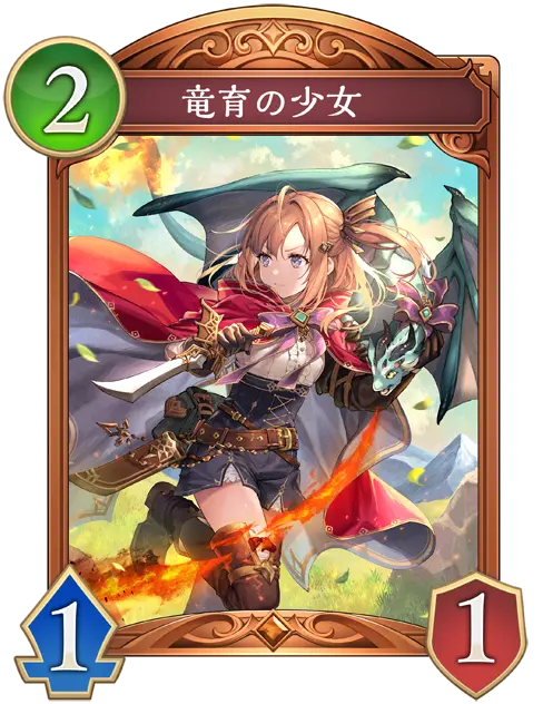 竜育の少女