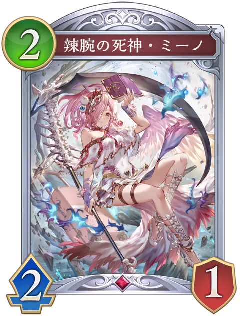 辣腕の死神・ミーノ