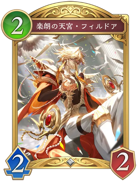 楽朗の天宮・フィルドア