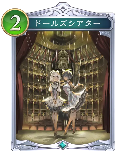 ドールズシアター
