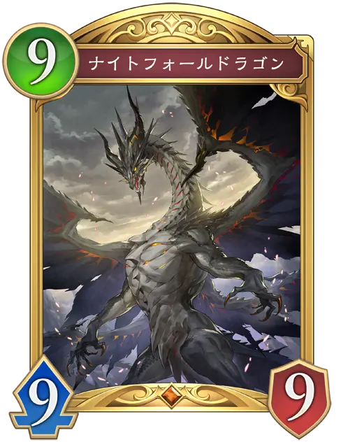 ナイトフォールドラゴン