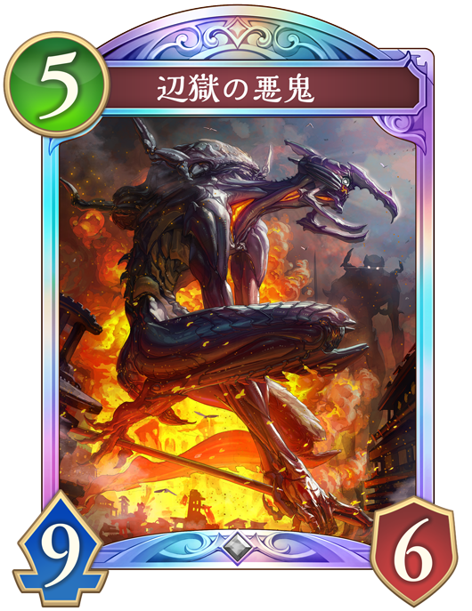 辺獄の悪鬼 進化前画像