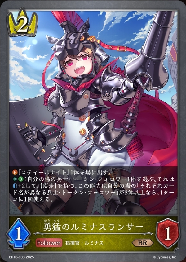 勇猛のルミナスランサー
