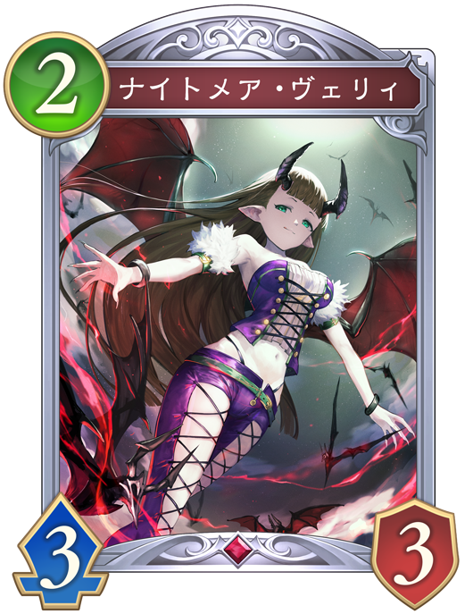 ナイトメア・ヴェリィ