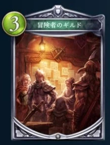 冒険者のギルド