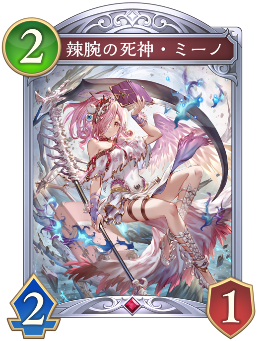 辣腕の死神・ミーノ