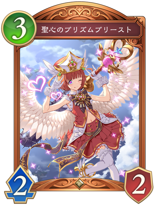 聖心のプリズムプリースト