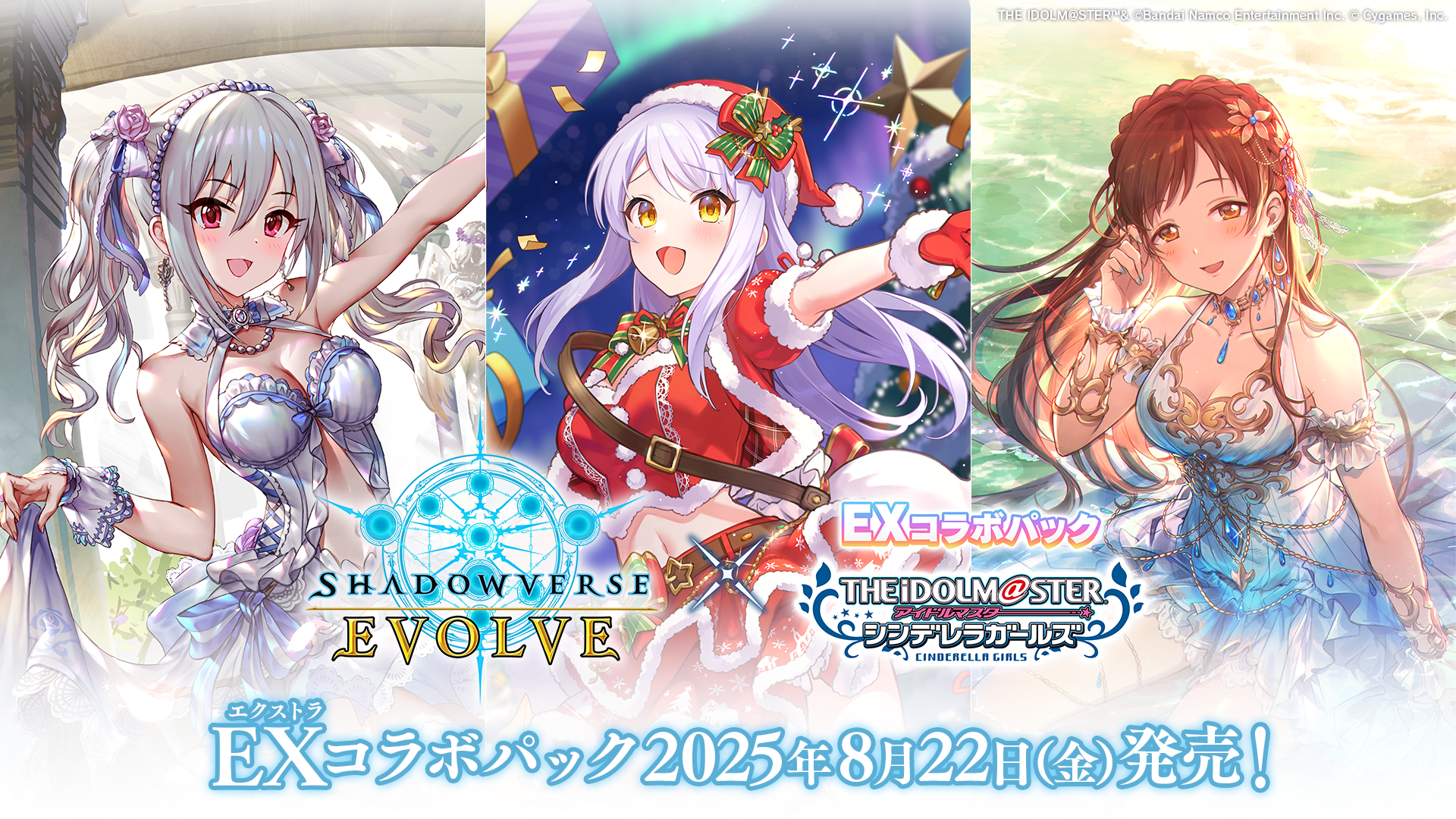 EXコラボパック「アイドルマスター シンデレラガールズ」のカード一覧