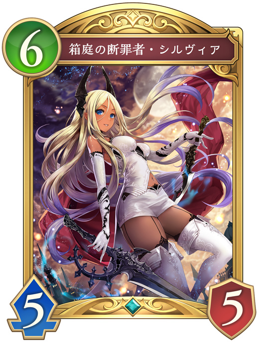 箱庭の断罪者・シルヴィア