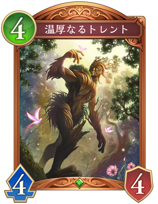 温厚なるトレント 進化後画像