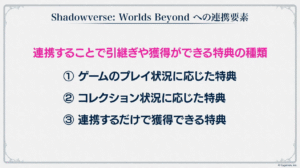 【連携特典】ビヨンドに引き継げるものを確認しておこう！