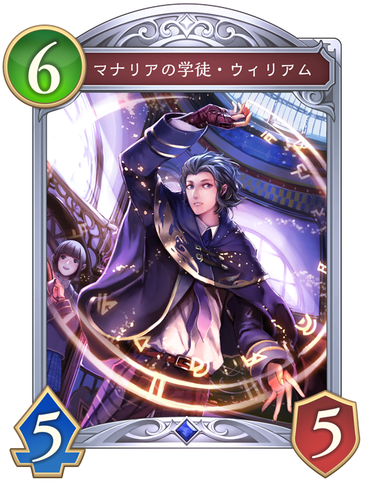 マナリアの学徒・ウィリアム