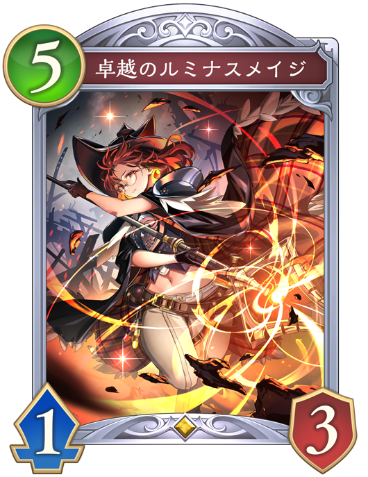 卓越のルミナスメイジ