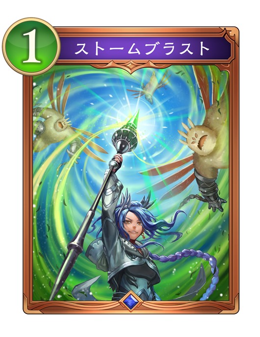 ストームブラスト