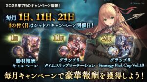 【シャドバ】「Shadowverse」の7月のキャンペーン情報が公開！