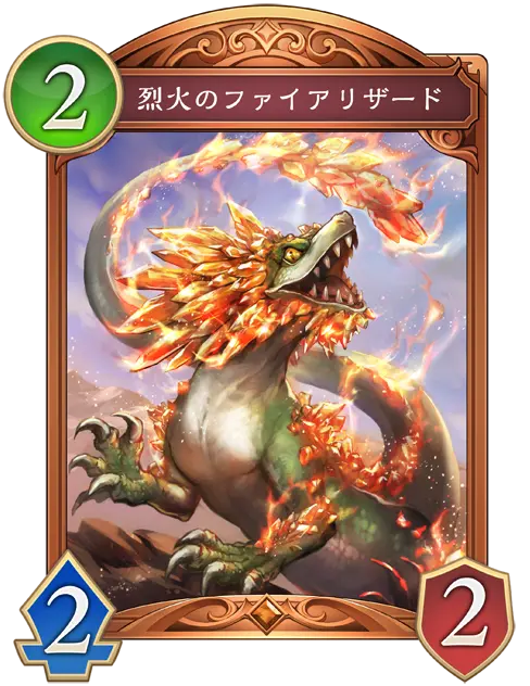 烈火のファイアリザード