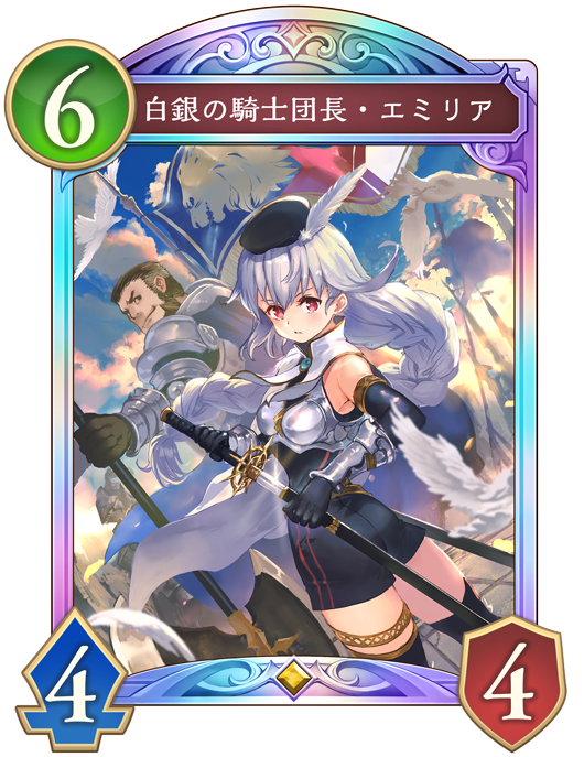 白銀の騎士団長・エミリア