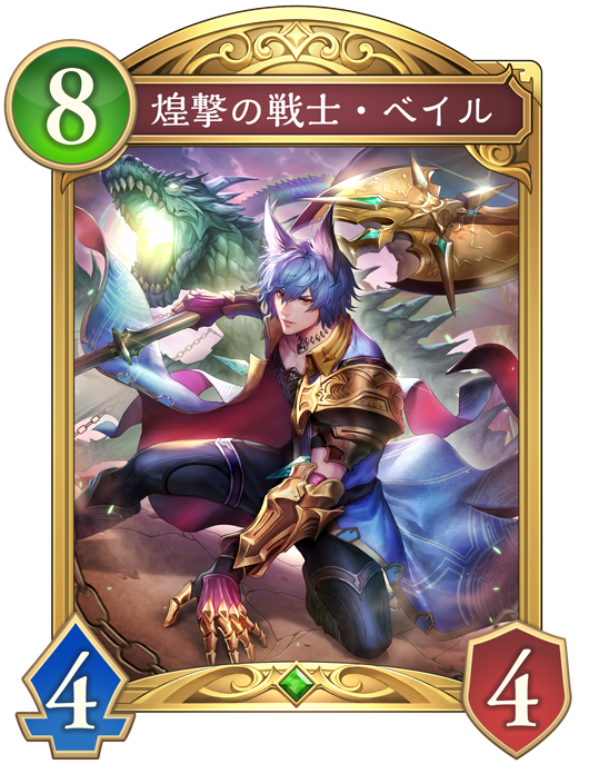 煌撃の戦士・ベイル