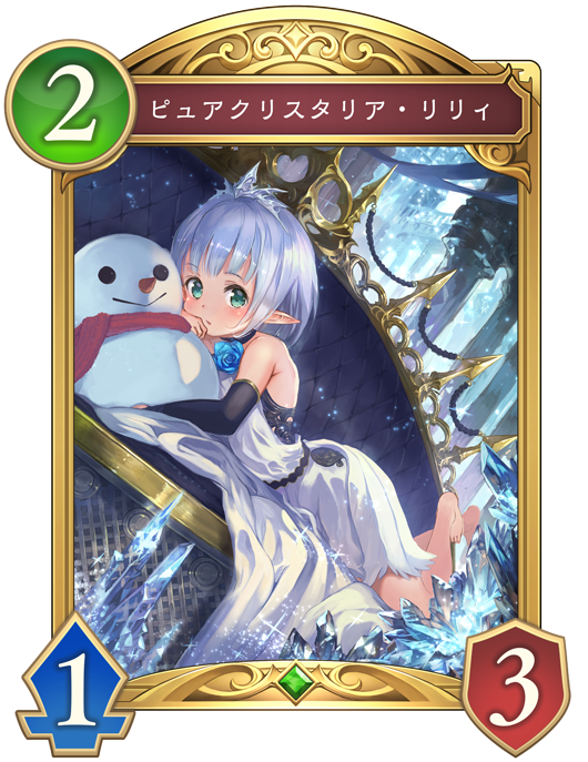 ピュアクリスタリア・リリィ