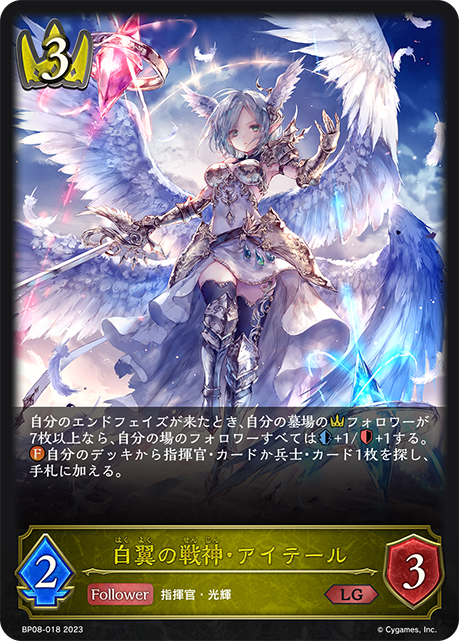 白翼の戦神・アイテール