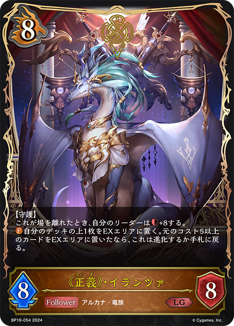 《正義》・イランツァ