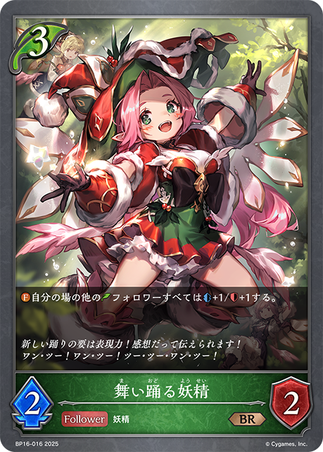 舞い踊る妖精