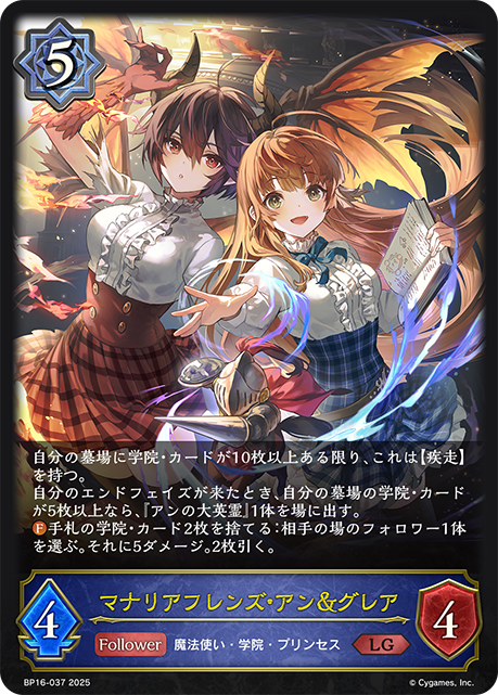 マナリアフレンズ・アン&グレア