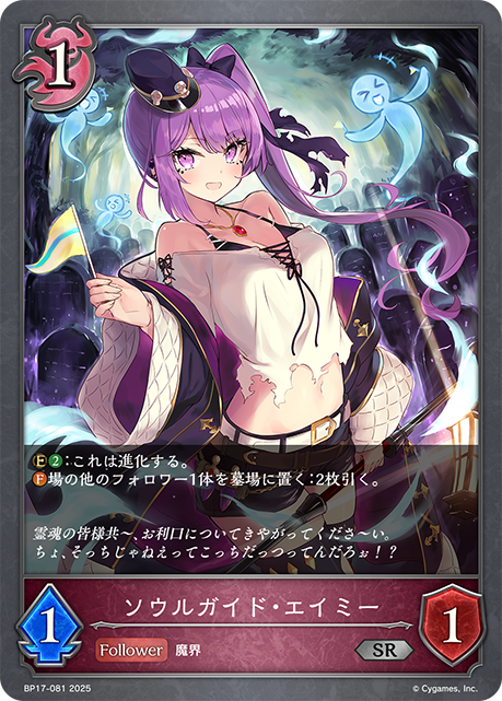 ソウルガイド・エイミー