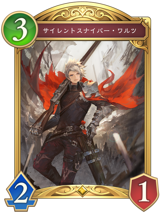 サイレントスナイパー・ワルツ