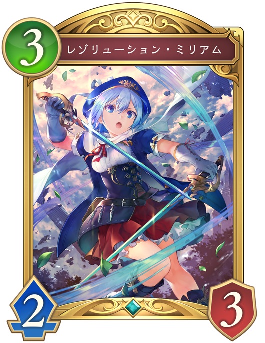 レゾリューション・ミリアム