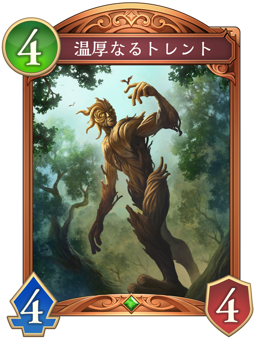 温厚なるトレント 進化前画像