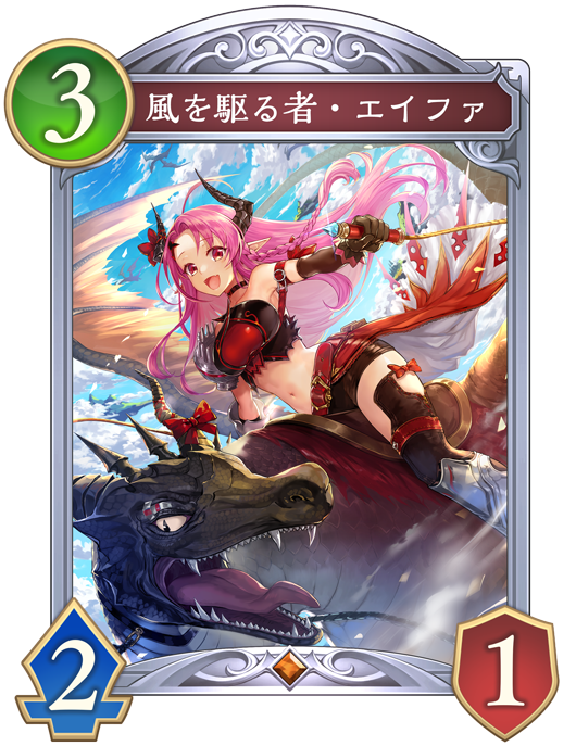 風を駆る者・エイファ