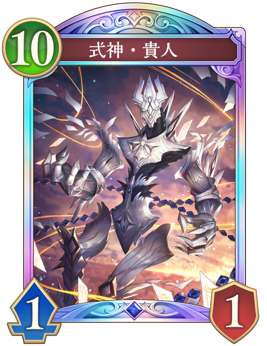 式神・貴人 進化前画像