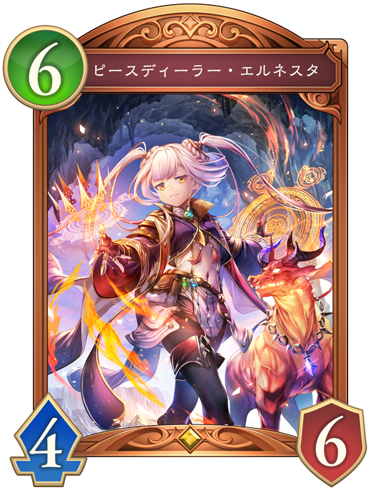 ピースディーラー・エルネスタ