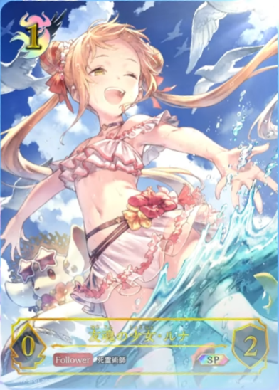友魂の少女・ルナ