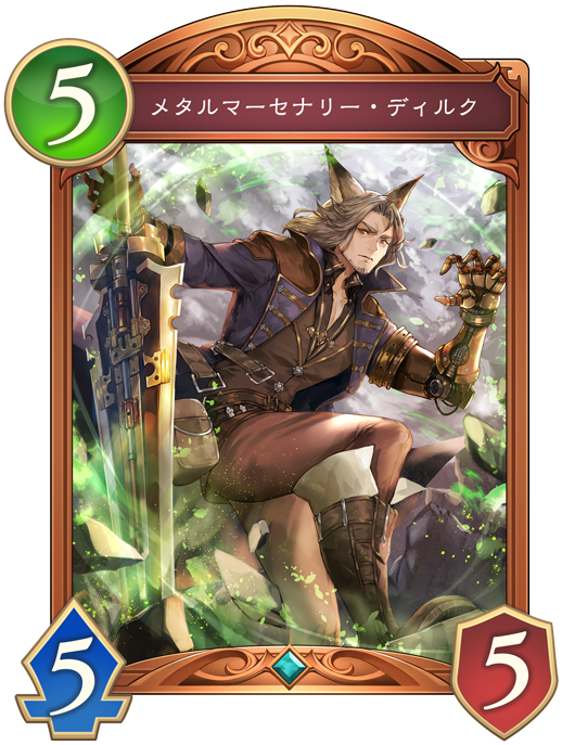 メタルマーセナリー・ディルク