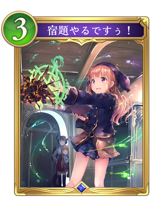 宿題やるですぅ！