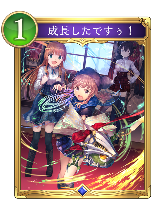 成長したですぅ！ 進化前画像