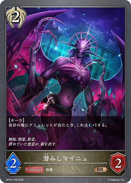 潜みしマイニュ