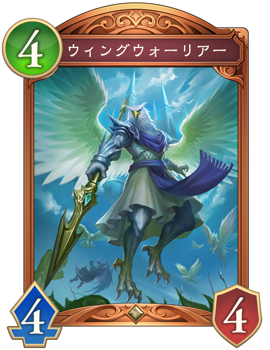 ウィングウォーリアー