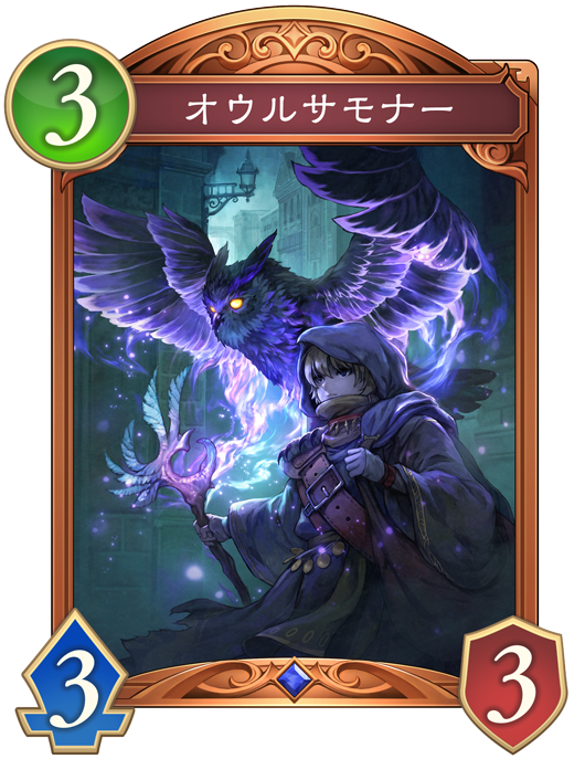 オウルサモナー