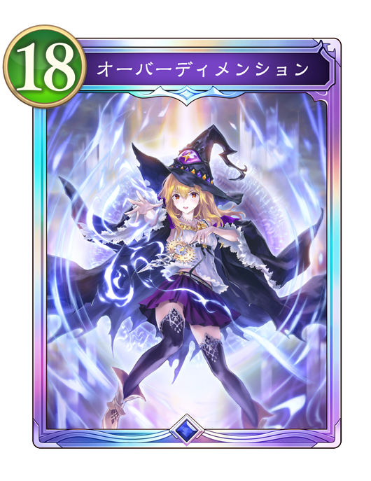 オーバーディメンション