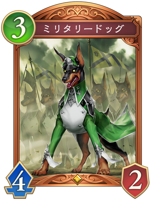 ミリタリードッグ