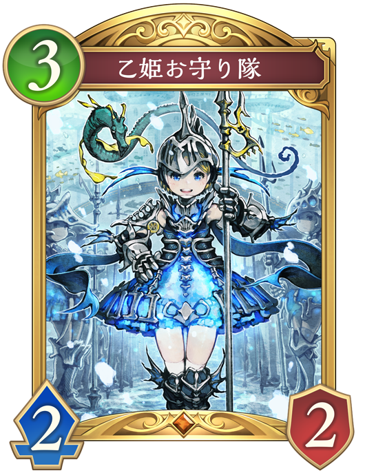 乙姫お守り隊