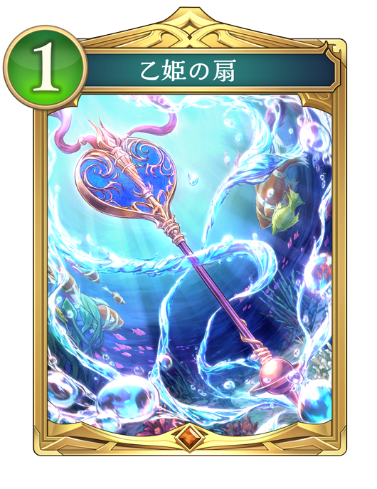 乙姫の扇